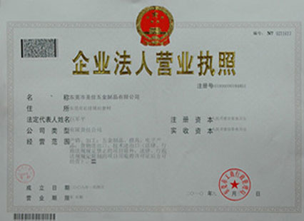 營(yíng)業(yè)執(zhí)照